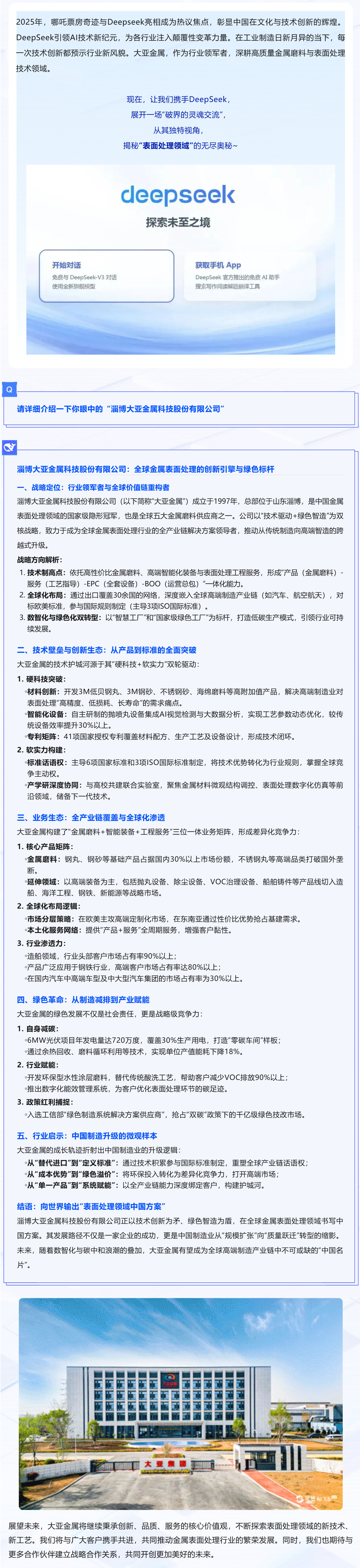 獨家對話DeepSeek：揭秘AI眼中的“大亞金屬”！_壹伴長圖1